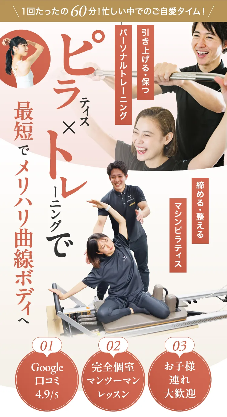 完全個室プライベート本格ピラティスのFV