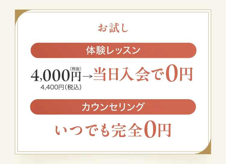 入会金のご案内