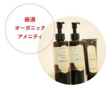 リタスタイルオーガニックアメニティ