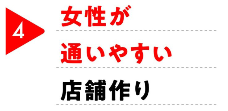 店舗づくり見出し
