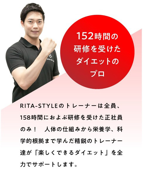 リタスタイルトレーナー