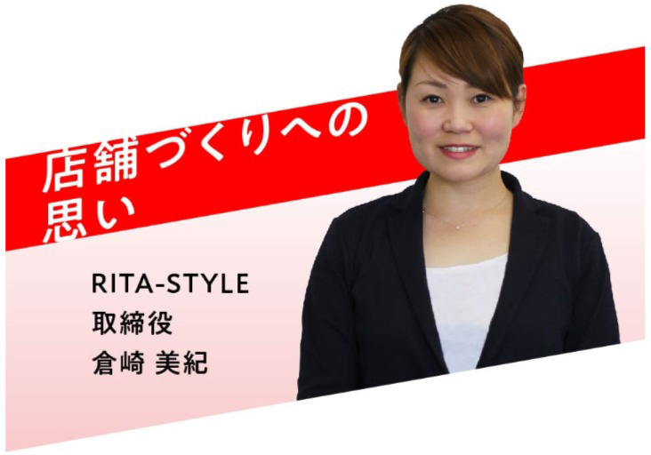 リタスタイルスタッフ