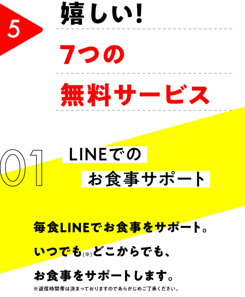 無料サービス見出し