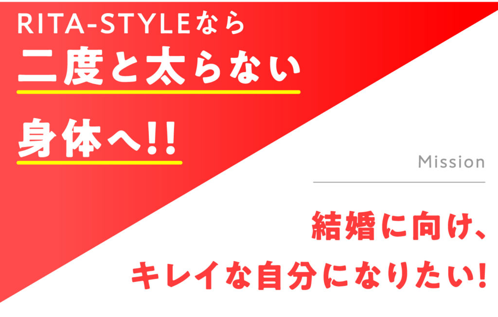 リタスタイル効果