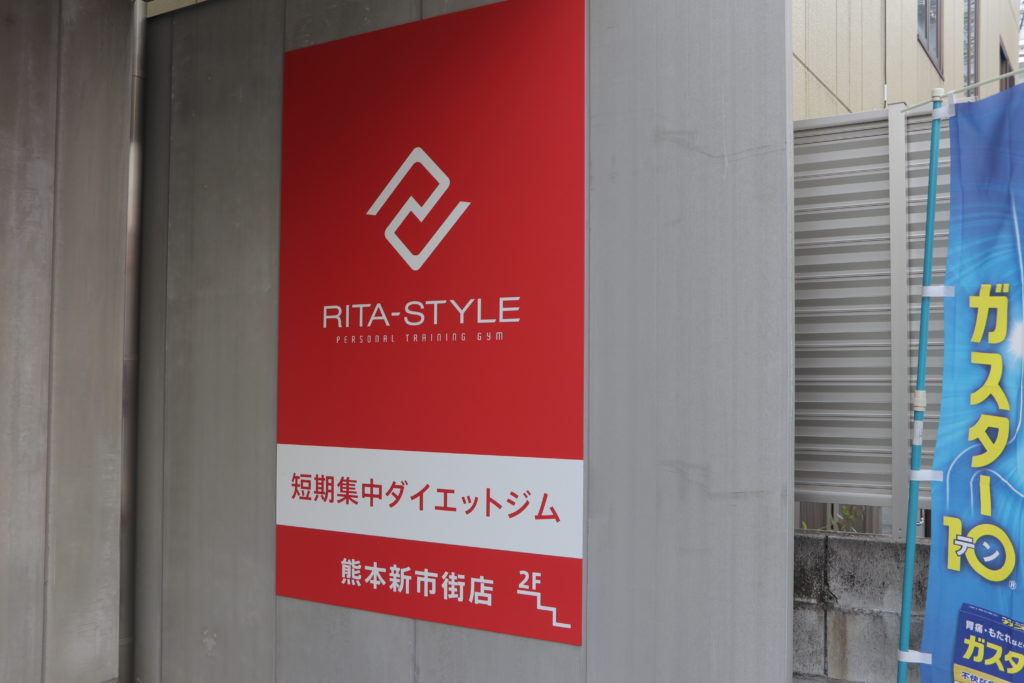 RITA-STYLE新市街店看板