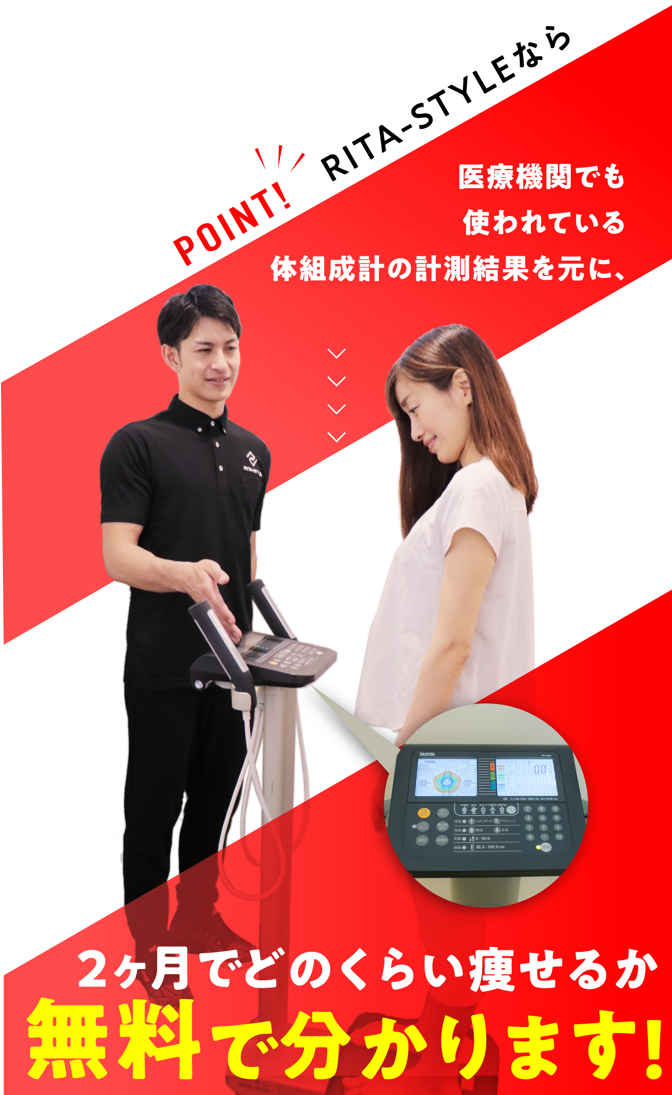 体組成計