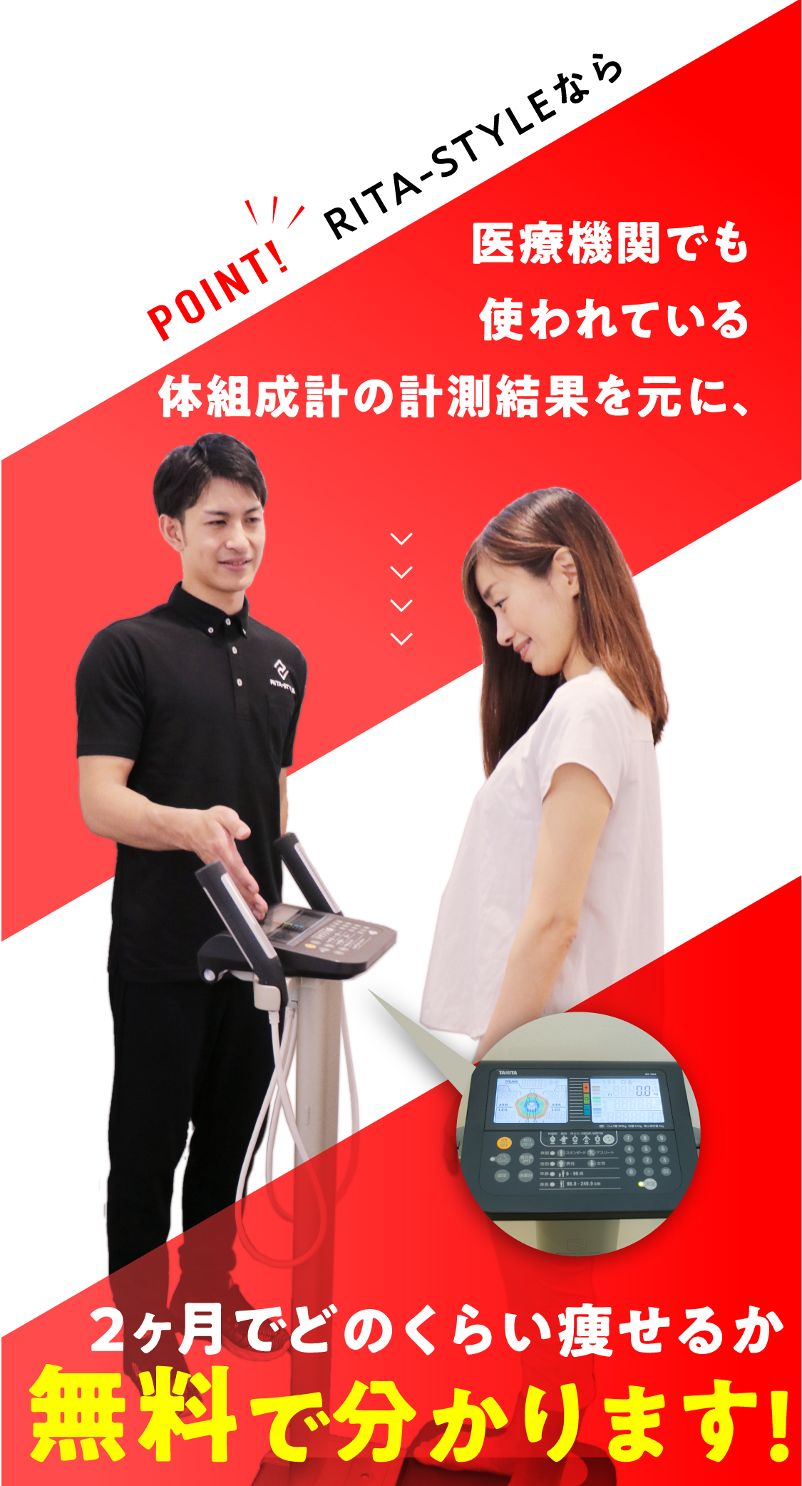 体組成計