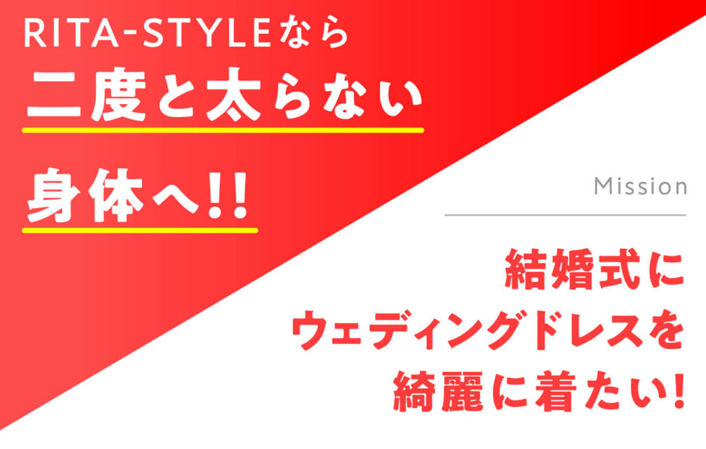 二度と太らない体へ