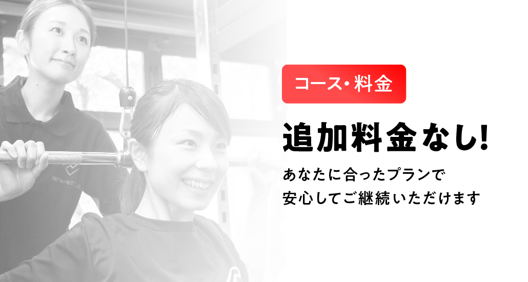 コース・料金