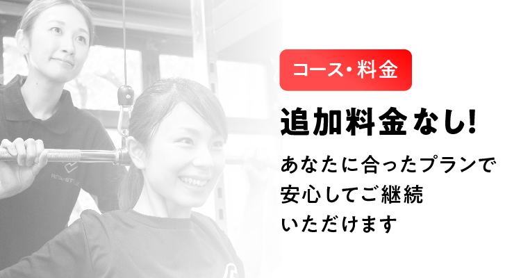 コース・料金タイトル