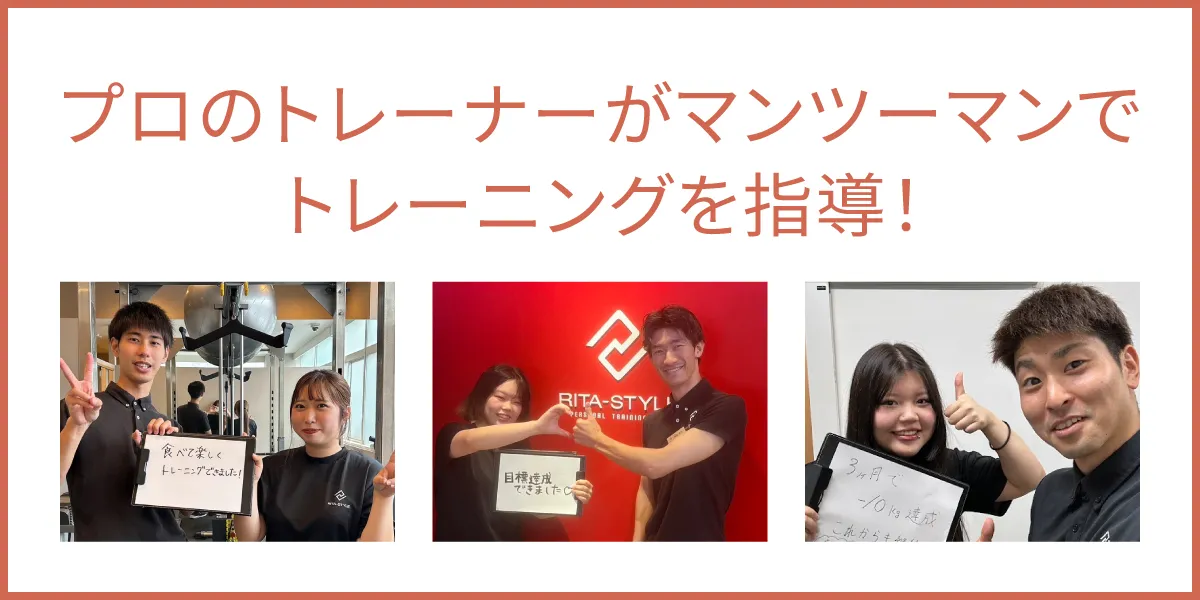 プロのトレーナーがマンツーマンでトレーニングを指導！