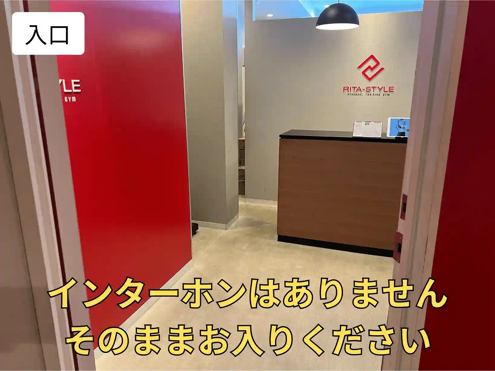 パーソナルジム リタスタイル長崎浜町店にはインターホンはありません。ドアを開けてそのままお入りください♪