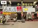 パーソナルジム リタスタイル長崎浜町店の場所は赤い看板が目印！
