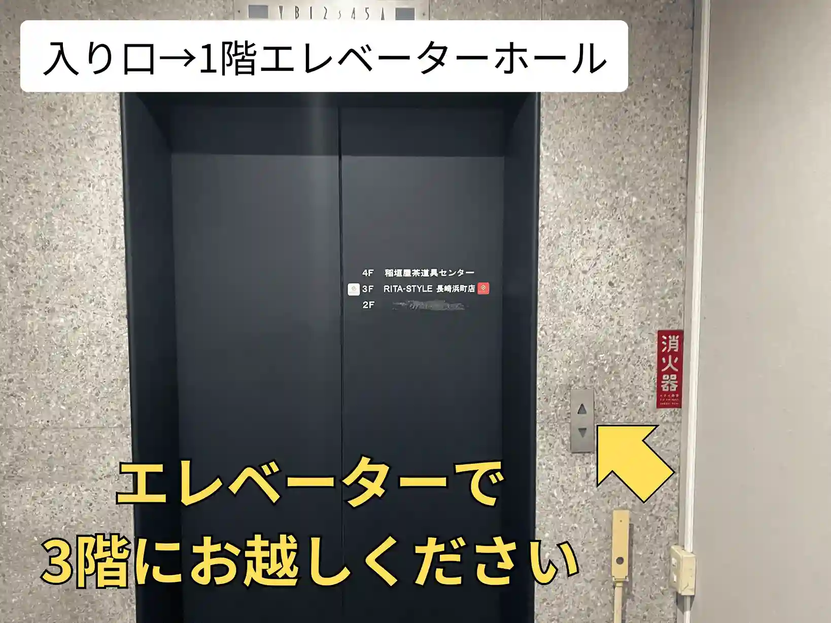 エレベータに乗って3階にお越しください