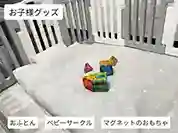 パーソナルジム リタスタイル熊本上通店　お子様グッズの写真