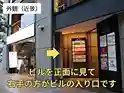 ビルを正面に見て右手側から入ります