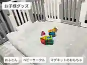 パーソナルジム リタスタイル岡山駅前店　お子様グッズの写真
