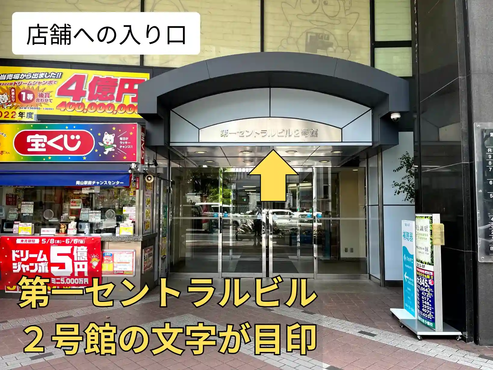 パーソナルジム リタスタイル岡山駅前店はドン・キホーテのビルの入り口に第一セントラルビル２号館という文字が入っています！