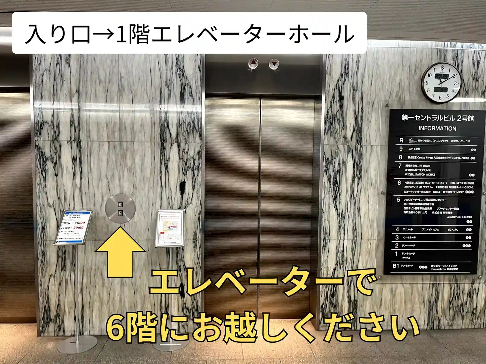 自動ドアを入るとエレベーターがあるので、6階に上がってください