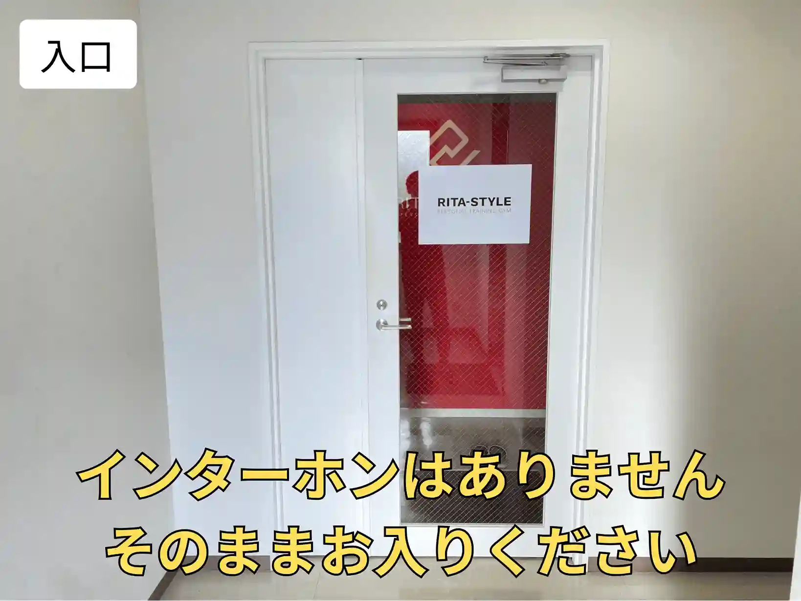 パーソナルジム リタスタイル天神大名店にはインターホンはありません。ドアを開けてそのままお入りください♪