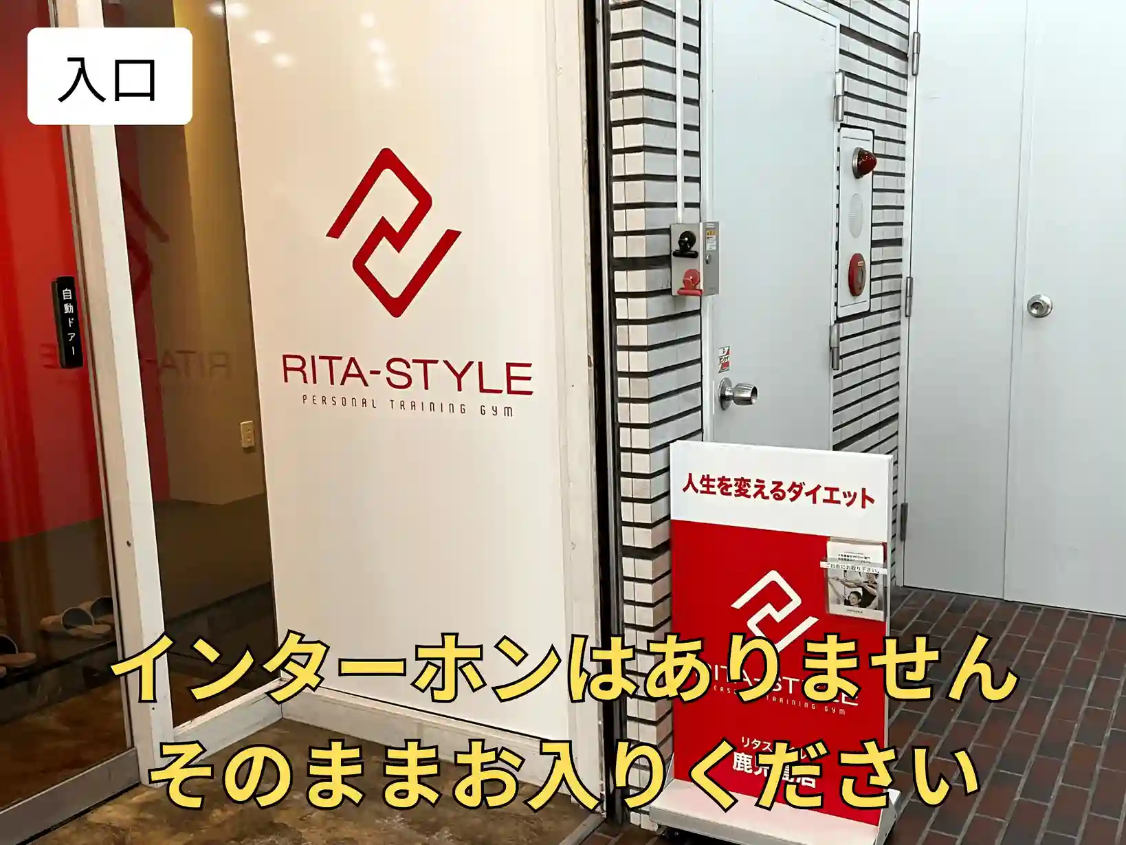 パーソナルジム リタスタイル鹿児島天文館店にはインターホンはありません。ドアを開けてそのままお入りください♪