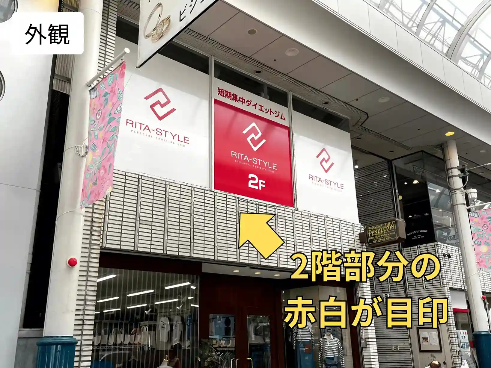 パーソナルジム リタスタイル鹿児島天文館店の場所は中町ベルク通り内の2階部分が赤白になっているビルが目印！