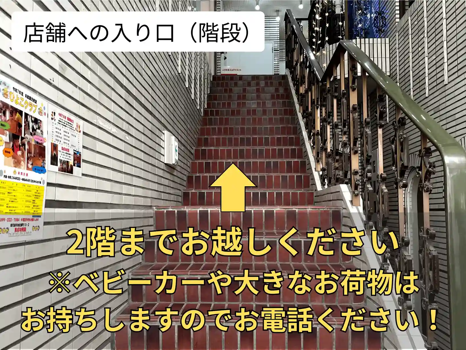 パーソナルジム リタスタイル鹿児島天文館店は2階にあります。ベビーカーや大ききなお荷物はお持ちしますのでお電話いただきたいです♪