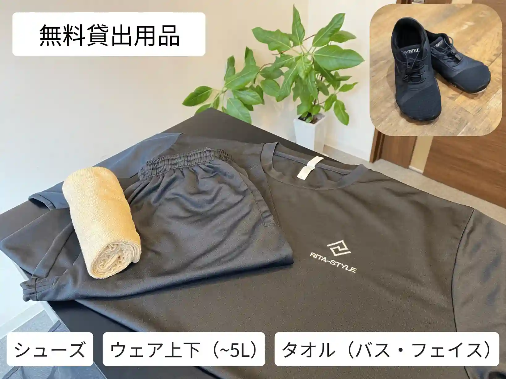 パーソナルジム リタスタイル鹿児島天文館店　無料貸出用品の写真
